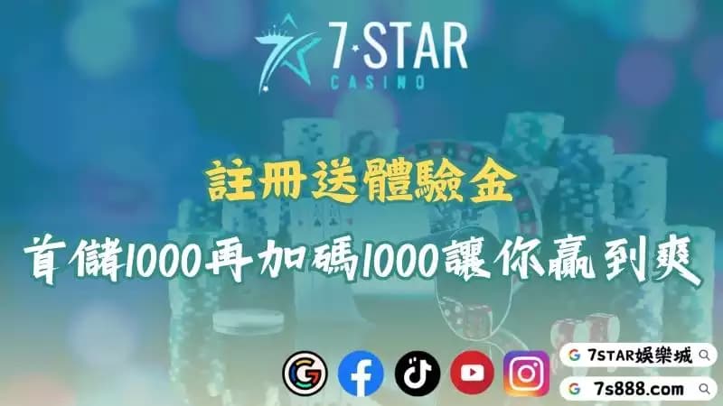 註冊送體驗金無門檻！另外告訴你娛樂城代理好賺嗎！