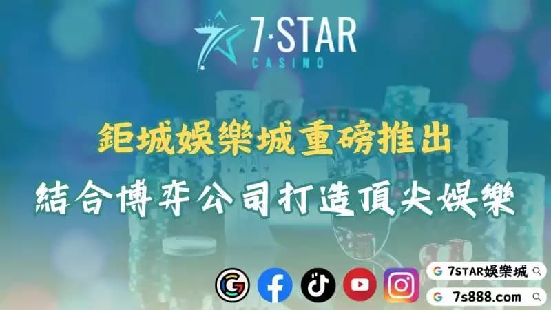 鉅城娛樂城領航台灣博弈公司！開啟前所未有的線上博弈新時代！