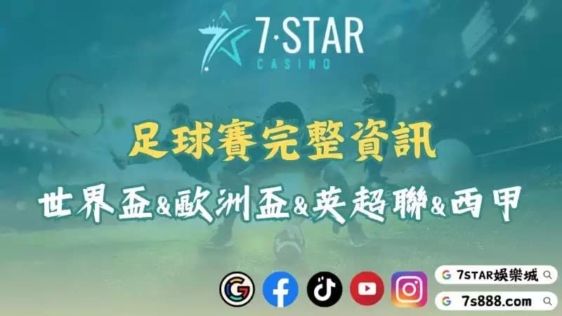 足球賽知識科普|足球一場幾分鐘?比賽規則與國際賽詳解!