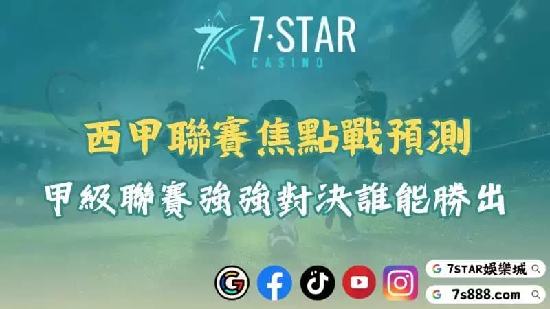 西甲聯賽魅力何在?揭開西班牙甲級聯賽的足球文化與激情!