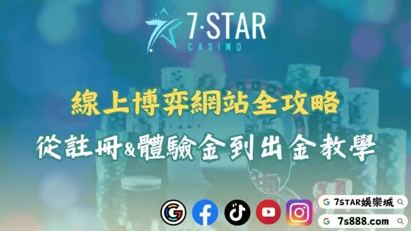線上博弈真的能賺錢嗎?深入揭開賭博遊戲真相與黑網陷阱!
