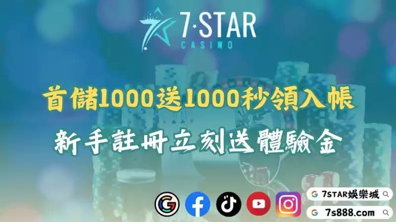 首儲1000送1000讓你進場就翻倍!立即註冊還送體驗金!