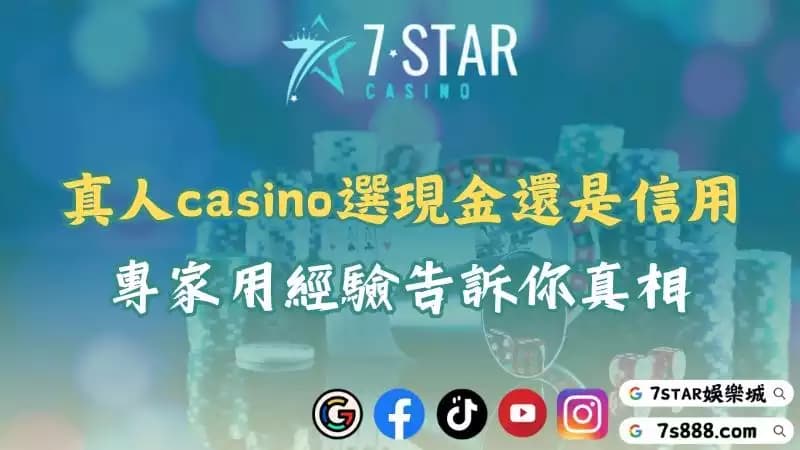 真人casino品牌對比!dg真人、卡利、星城online誰更穩?