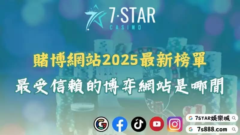 賭博網站安全嗎?透過這5招教你辨別合法線上博弈平台!
