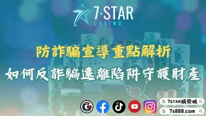 防詐騙宣導必看指南!教你如何提高警覺遠離各類詐騙陷阱!