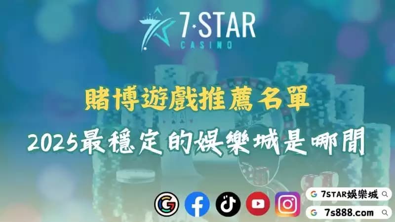 賭博遊戲全面升級!現金版娛樂城帶你贏下真實獎勵!