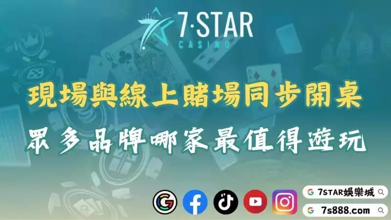 現場百家樂進軍線上賭場!富遊百家樂打造極致視訊體驗!