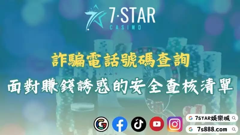 詐騙電話號碼查詢教學!如何用反詐騙app查詐騙電話來源!