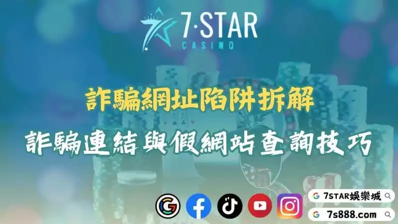 詐騙網址完整整理!一篇教會你查詐騙網站與辨識假連結!