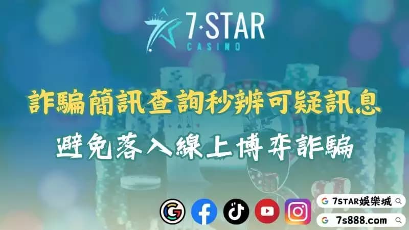 詐騙簡訊查詢快速找出假冒通知!破解詐騙訊息套路與手法!