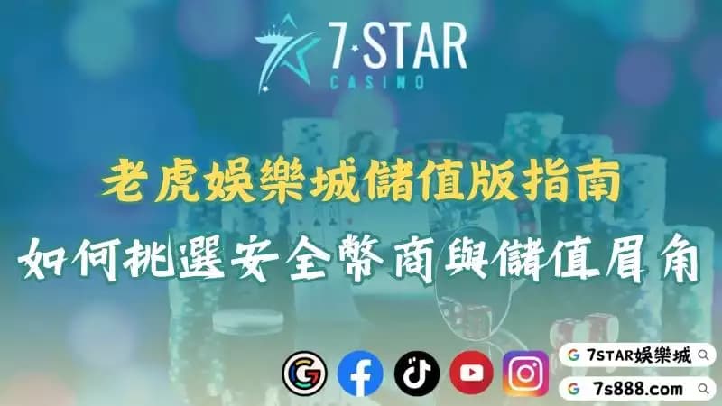 老虎娛樂城新手必看!吃角子機玩法解析與高勝率技巧分享!