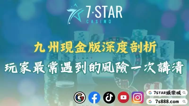 九州現金提供哪些賭博小遊戲?帶你盤點最熱門的娛樂選擇!