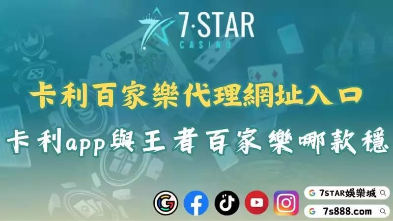 卡利百家樂代理網址|想提升勝率?先掌握遊戲節奏與打法!