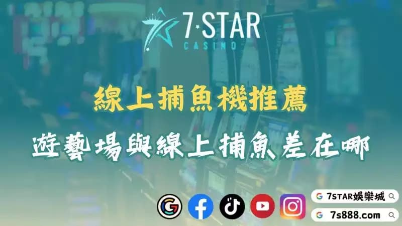 線上捕魚機推薦|遊戲幣換現金可行嗎?玩法、風險全解析!