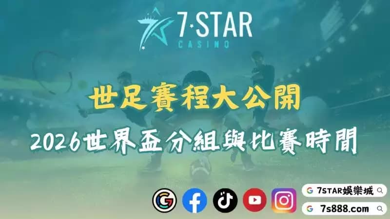 世足歷年成績回顧!世界盃冠軍榜單與經典球賽重現!