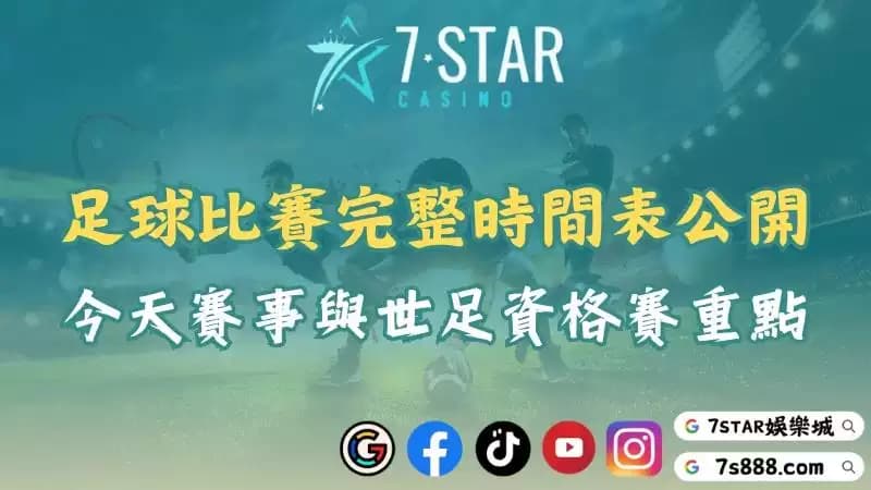 足球比賽一場幾分鐘?完整賽程時間與中場休息規則解說!