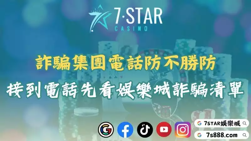 詐騙集團電話日益增加？接到電話時最該注意的娛樂城詐騙！