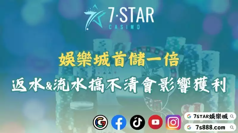 娛樂城首儲一倍｜娛樂城是什麼？合法性與安全性一次搞懂！
