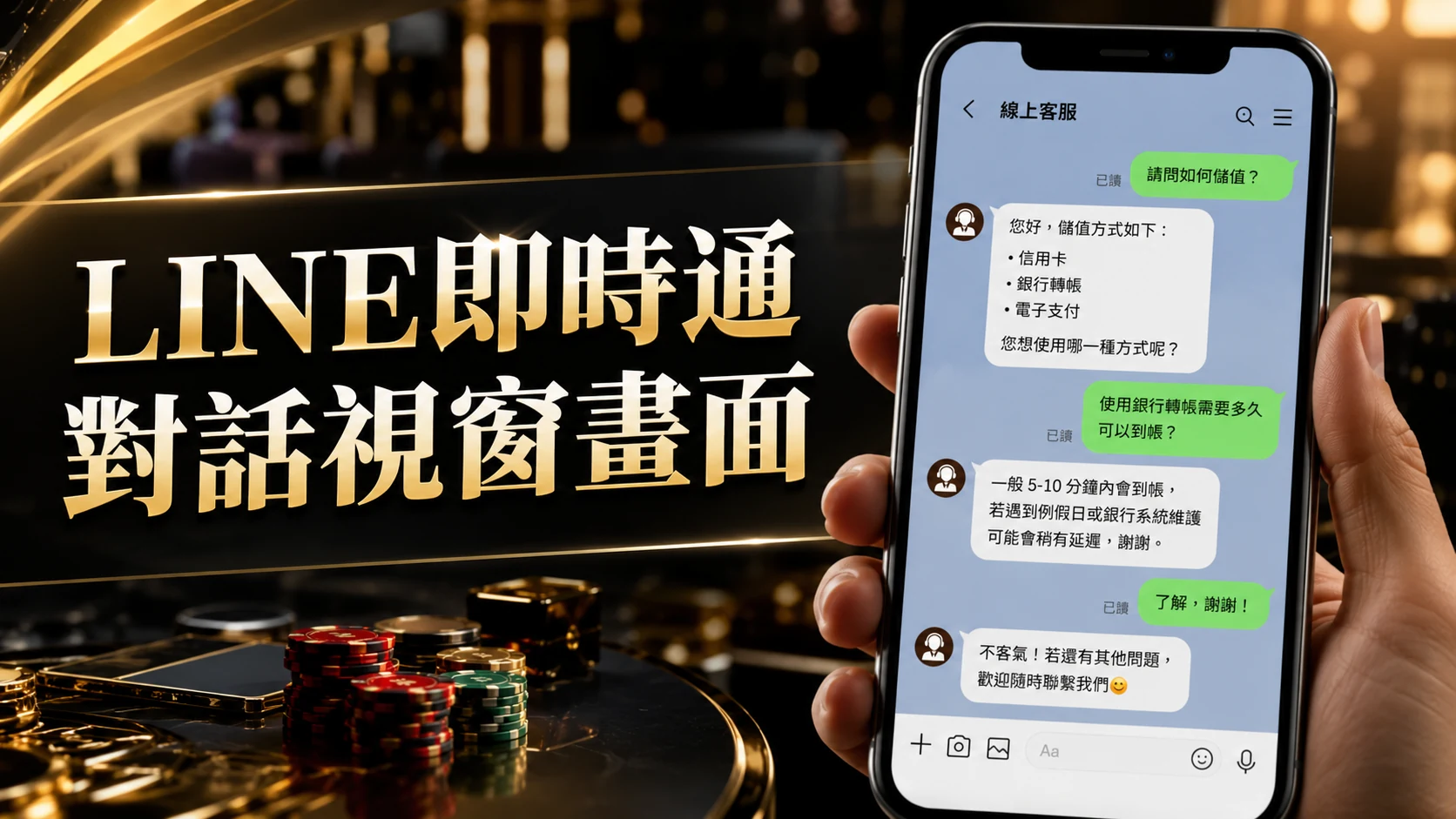 手機聊天視窗顯示客服對話紀錄的畫面